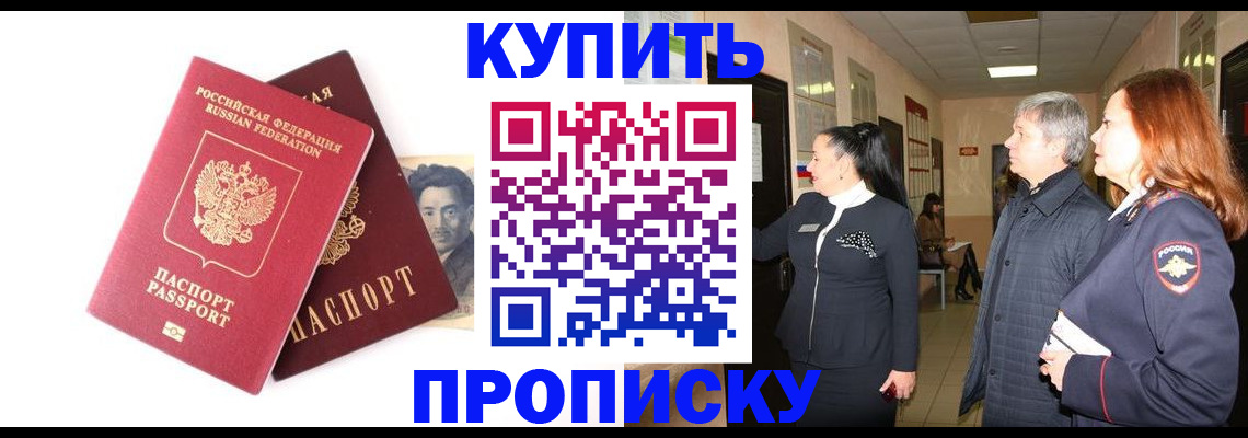 прописка 2025 в Чебаркуле