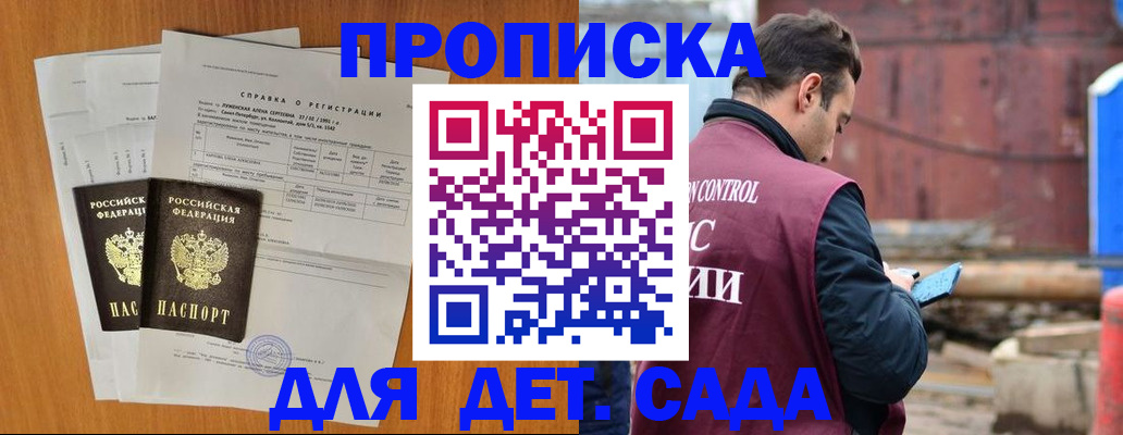 регистрация для дет. сада в Чебаркуле