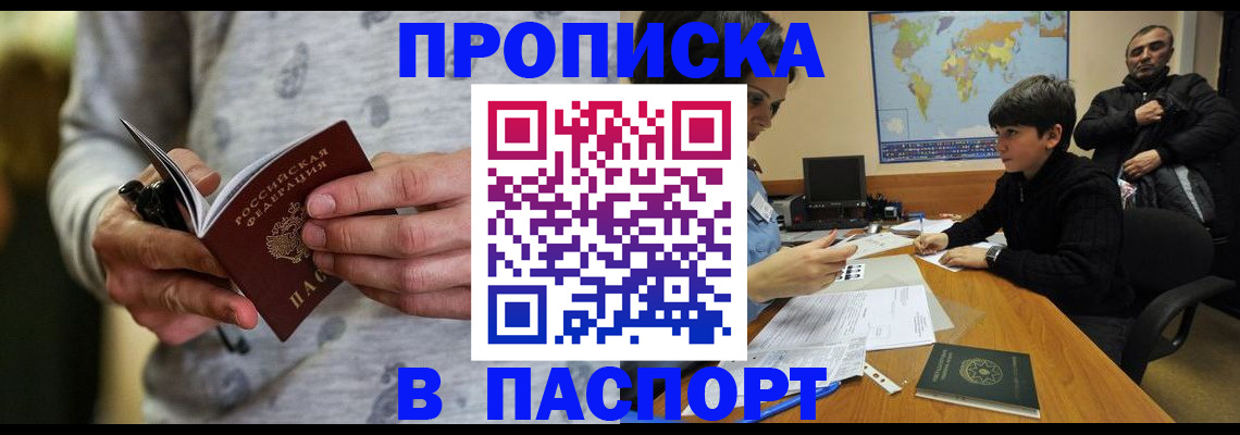 где прописаться в Чебаркуле