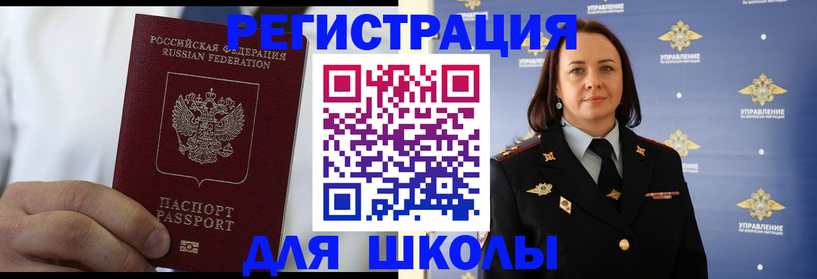 регистрация для школы в Чебаркуле