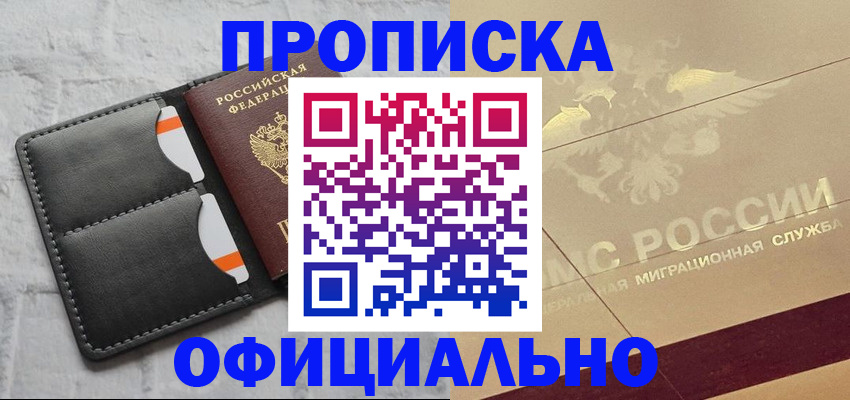 прописка в квартире в Чебаркуле