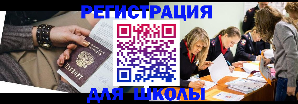 временная регистрация купить в Чебаркуле
